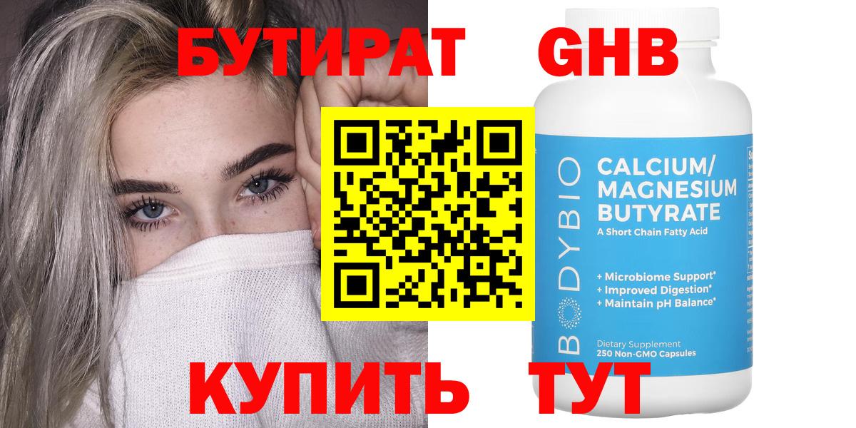 Бутират 1.4BDO  Бутират  Куйбышев  Вход с VPN 
