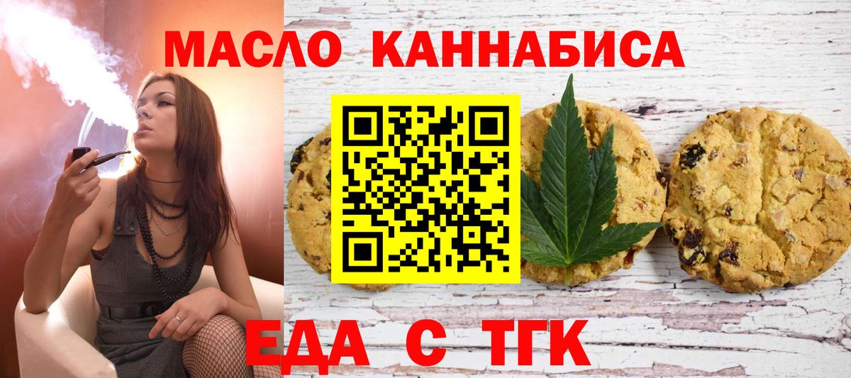 Печенье с ТГК марихуана  Вход с VPN  Куйбышев 