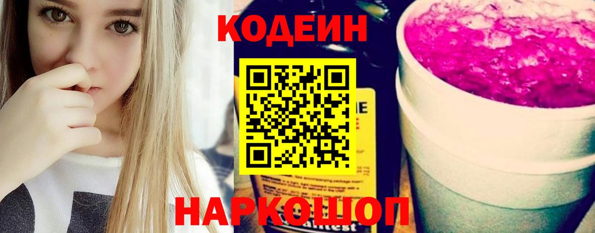 Кодеиновый сироп Lean напиток Lean (лин)  Вход с VPN  Куйбышев 