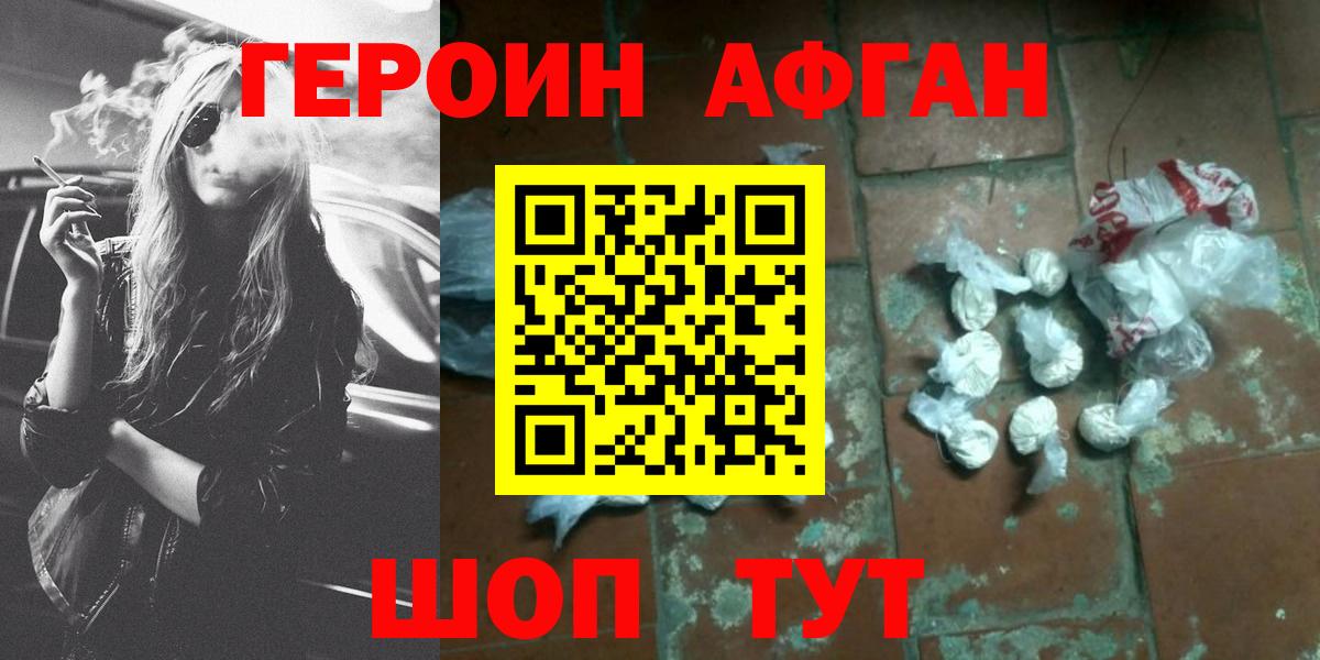 Куйбышев  Героин Афган  ГЕРОИН  Вход с VPN 