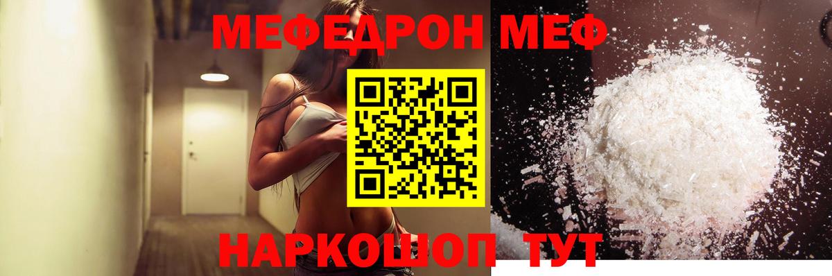 МЕФ  МЕФ mephedrone  Вход с VPN  МЯУ-МЯУ VHQ  Куйбышев 